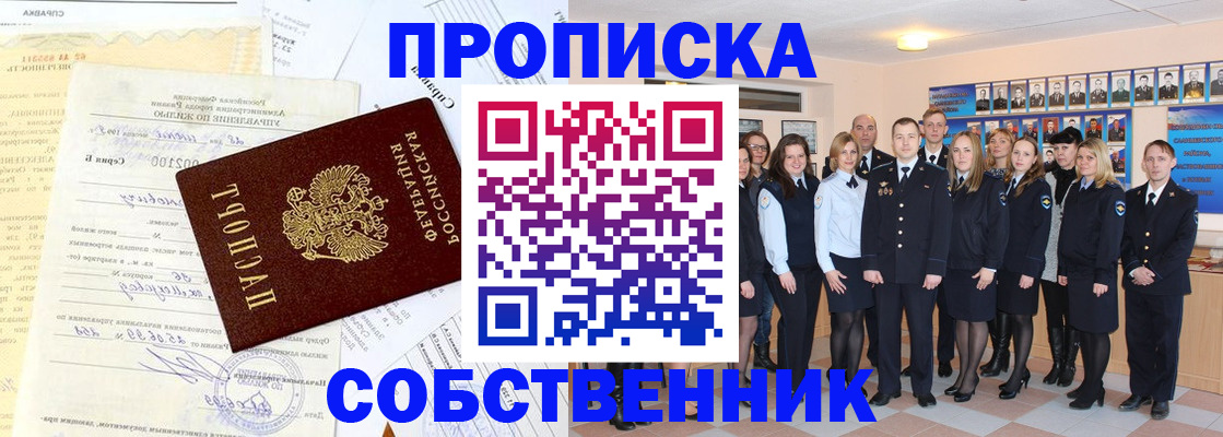 прописка паспорт в Электрогорске