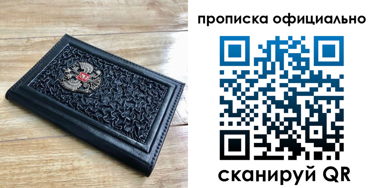 купить прописку в Электрогорске