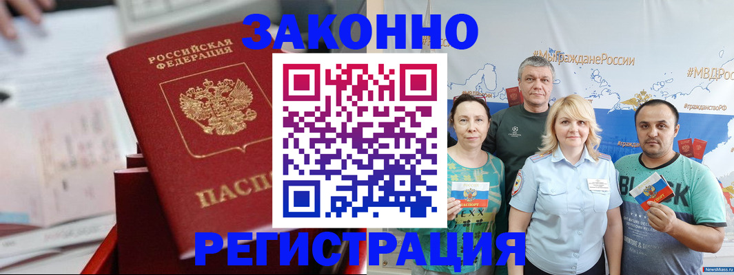 прописка в Электрогорске