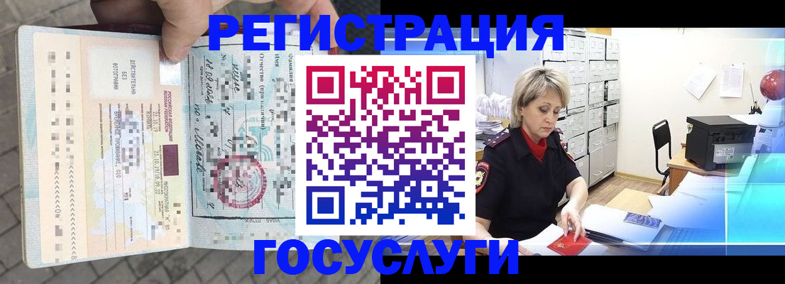 временная регистрация недорого в Электрогорске