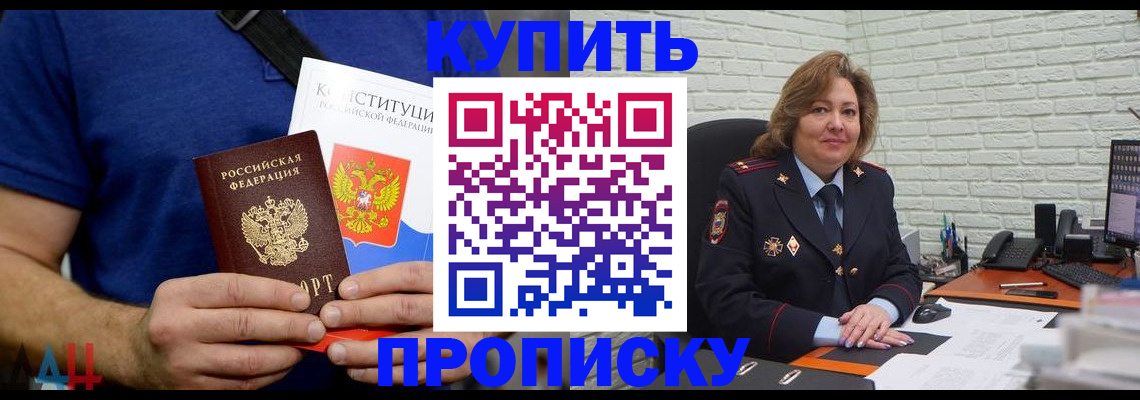 временная регистрация купить в Электрогорске