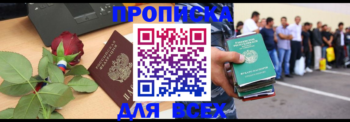 прописка иностранных граждан в Электрогорске