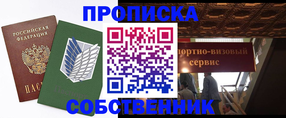 прописка от собственника в Электрогорске