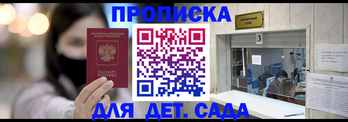 прописка для работы в Электрогорске