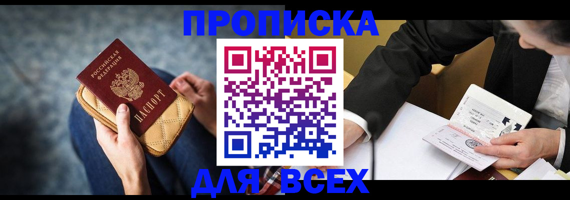 прописка для военкомата в Электрогорске